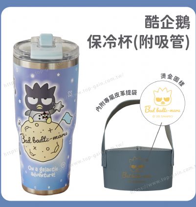 酷企鵝 保冷杯(附吸管)